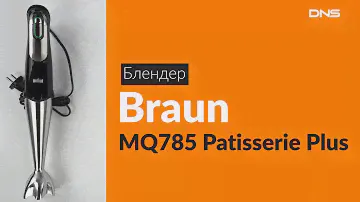 Распаковка блендера Braun MQ785 Patisserie Plus / Unboxing Braun MQ785 Patisserie Plus