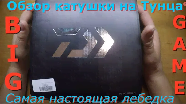 обзор катушки Daiwa BG MQ 14000H