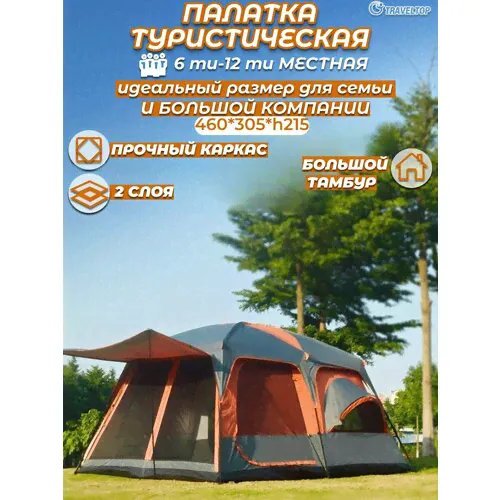 Палатка 6-ти местная, 1402 MQ, Traveltop,460х305х215 бежевый, оранжевый